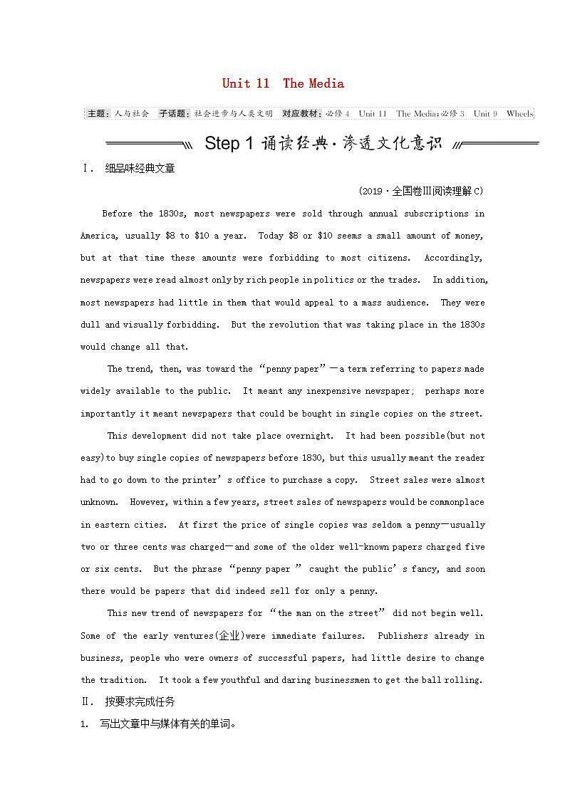 高考英语一轮复习必修4Unit11TheMedia学案北师大版01