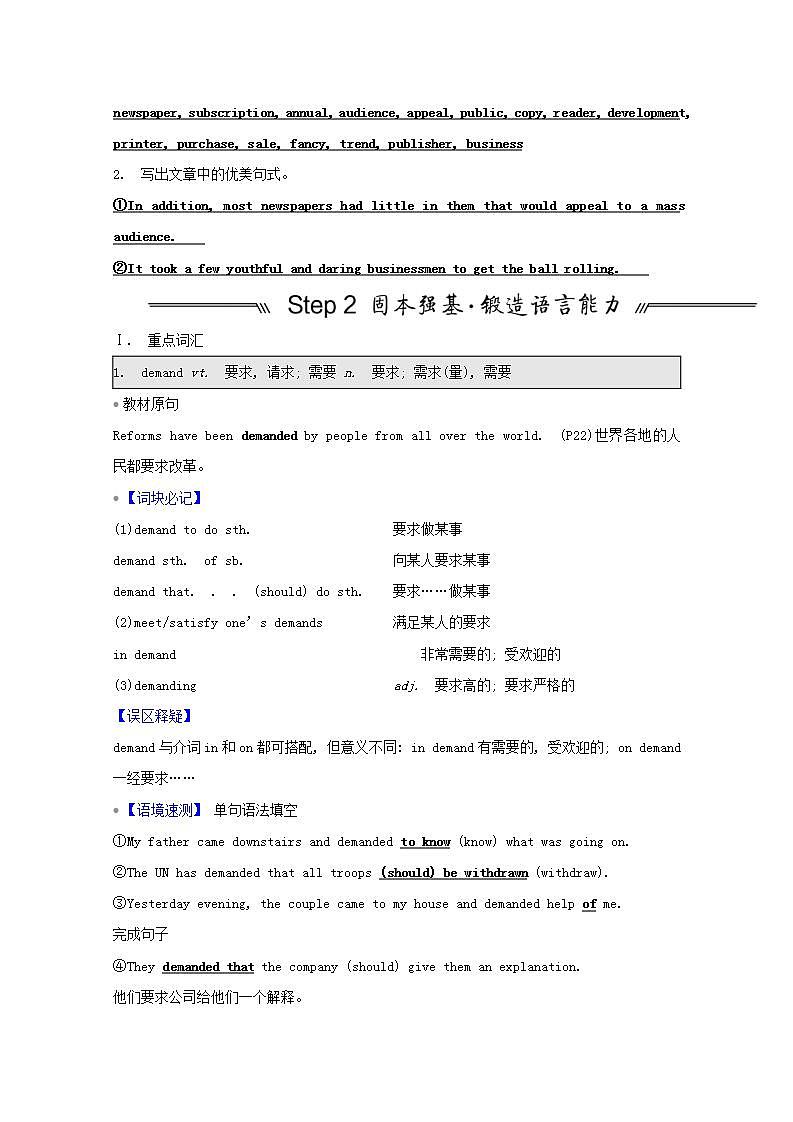 高考英语一轮复习必修4Unit11TheMedia学案北师大版02