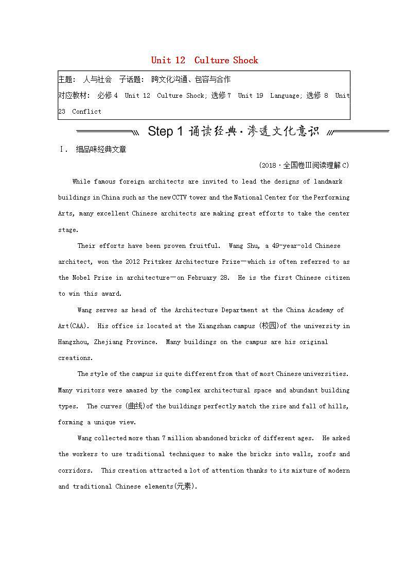 高考英语一轮复习必修4Unit12CultureShock学案北师大版第1页