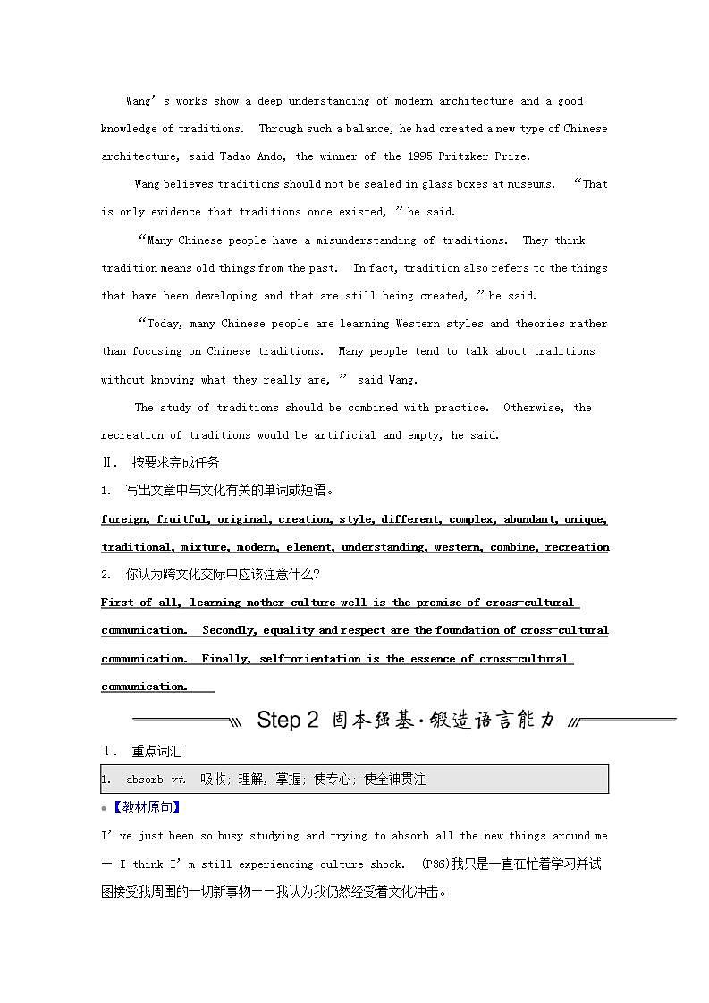 高考英语一轮复习必修4Unit12CultureShock学案北师大版第2页