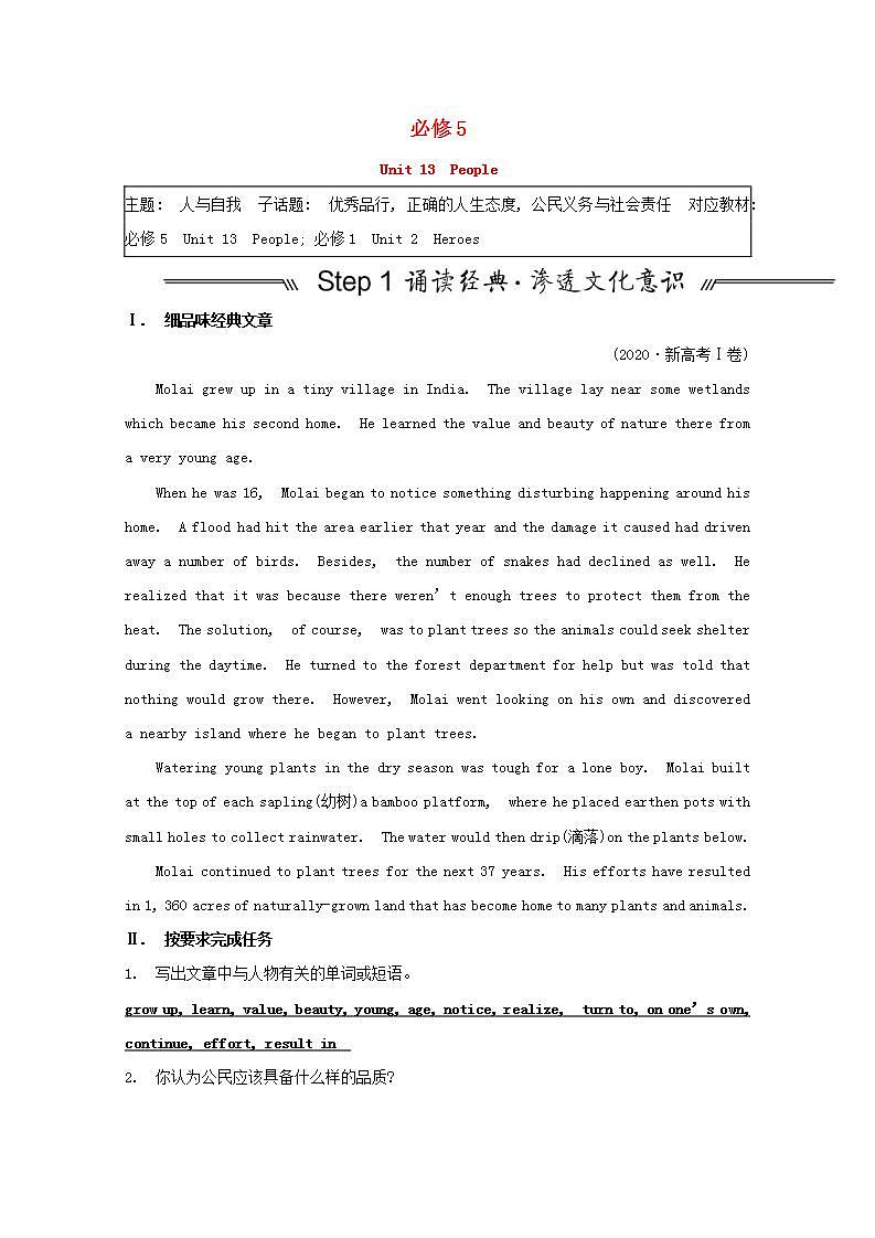 高考英语一轮复习必修5Unit13People学案北师大版第1页
