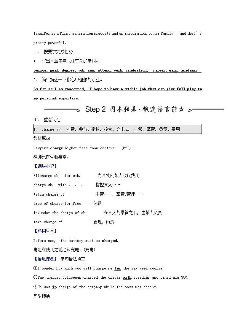 高考英语一轮复习必修5Unit14Careers学案北师大版第2页