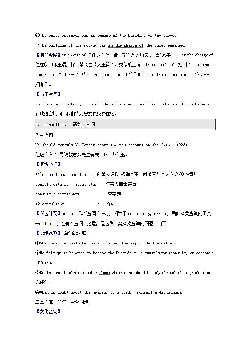 高考英语一轮复习必修5Unit14Careers学案北师大版第3页
