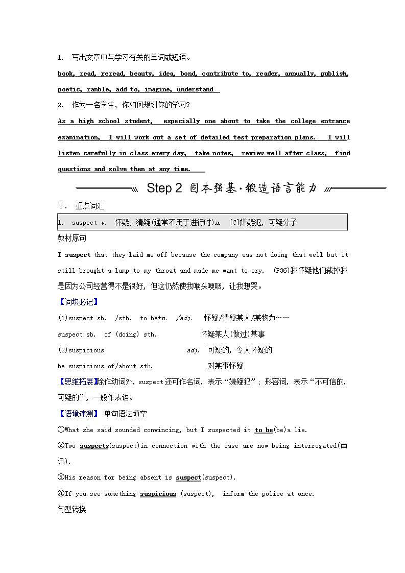 高考英语一轮复习必修5Unit15Learning学案北师大版第2页