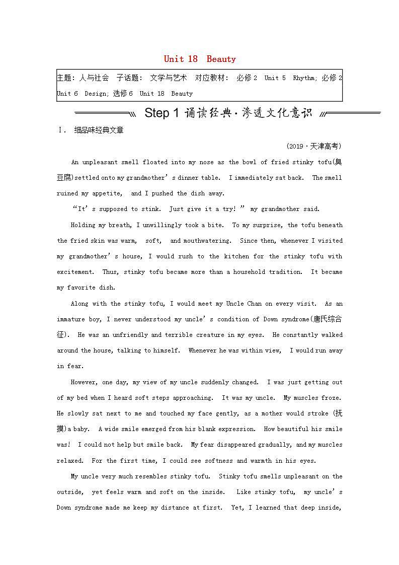 高考英语一轮复习选修部分选修6Unit18Beauty学案北师大版01