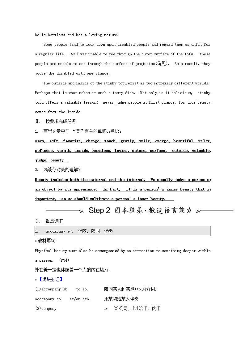 高考英语一轮复习选修部分选修6Unit18Beauty学案北师大版02