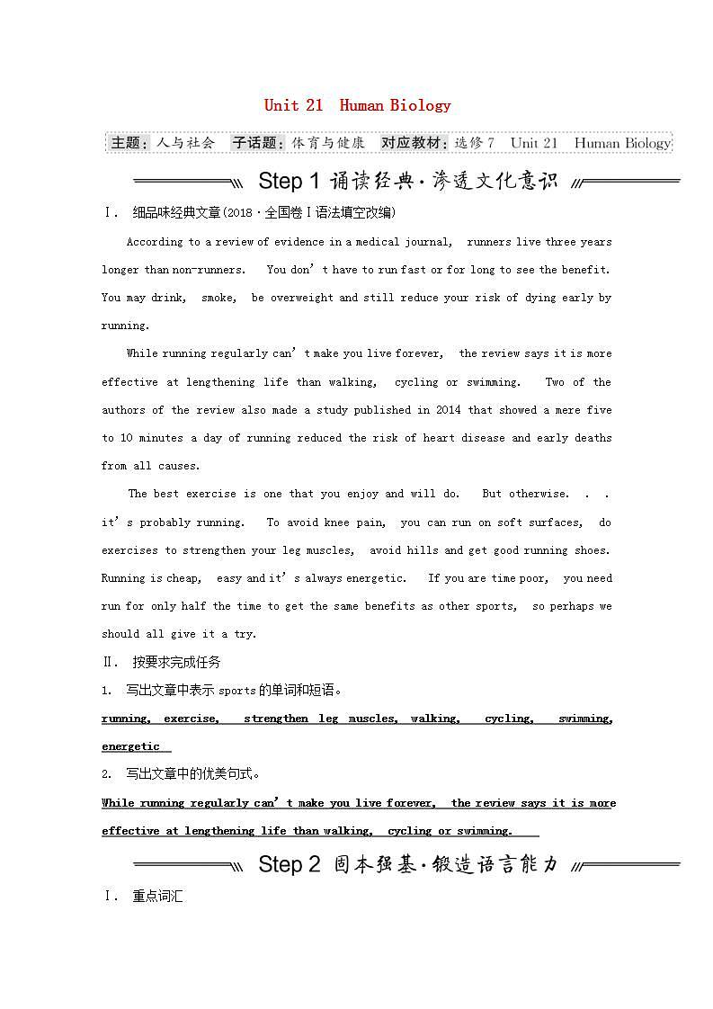 高考英语一轮复习选修部分选修7Unit21HumanBiology学案北师大版01