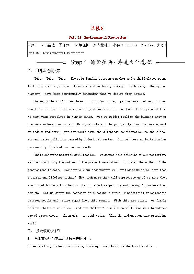 高考英语一轮复习选修部分选修8Unit22EnvironmentalProtection学案北师大版01