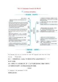 英语必修 第一册Unit 5 Languages around the world学案设计