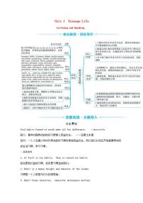 人教版 (2019)必修 第一册Unit 1 Teenage life学案设计