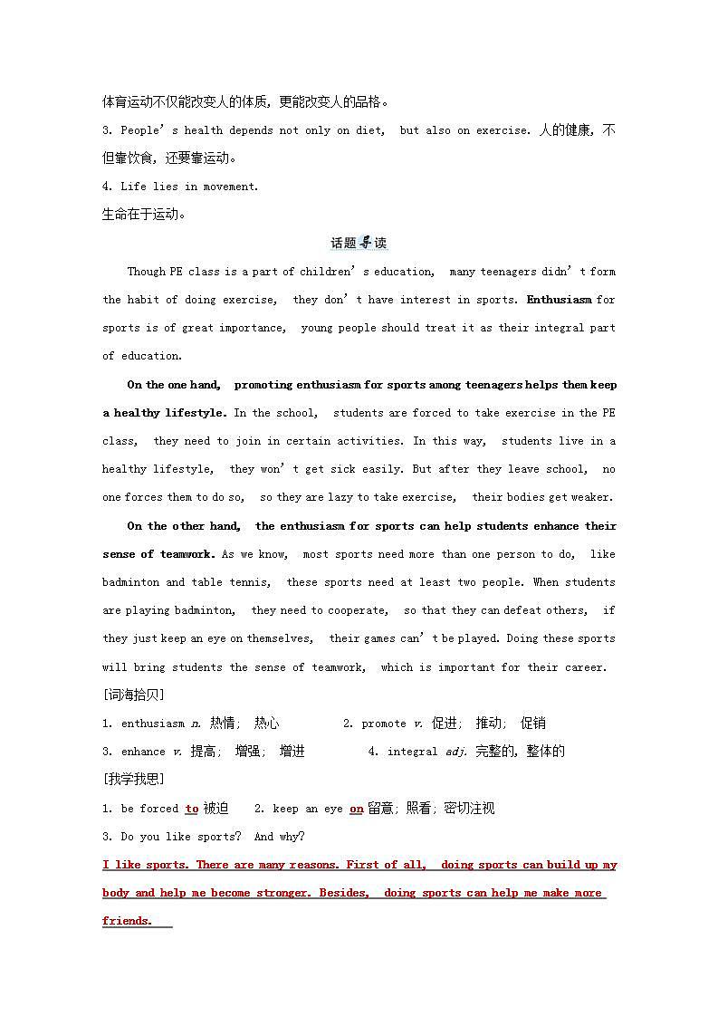 2020-2021学年高中英语新人教版必修第一册 Unit3 Sports and Fitness  Listening and Speaking 学案第2页