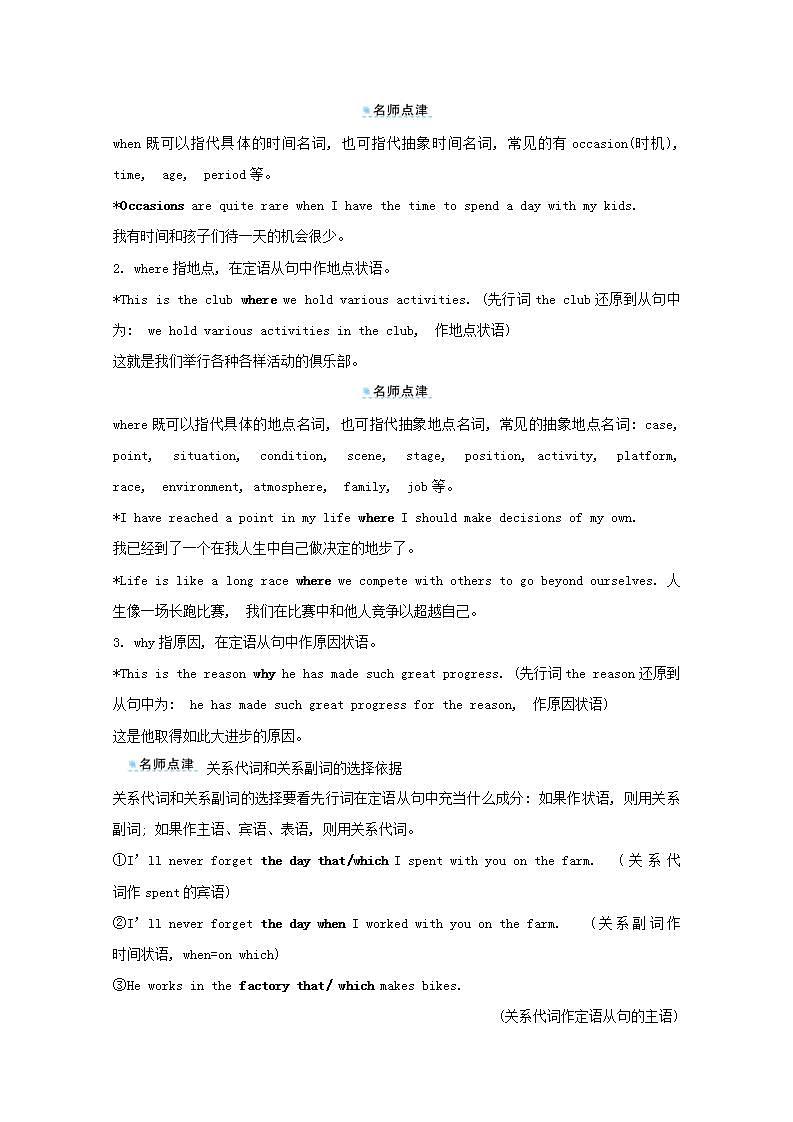 2020-2021学年高中英语新人教版必修第一册 Unit5 Languages Around the World  Discovering Useful Structures  学案第2页