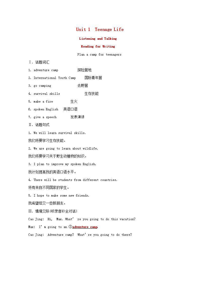 2020-2021学年高中英语新人教版必修第一册 Unit1 Teenage Life  Reading for Writing  学案01