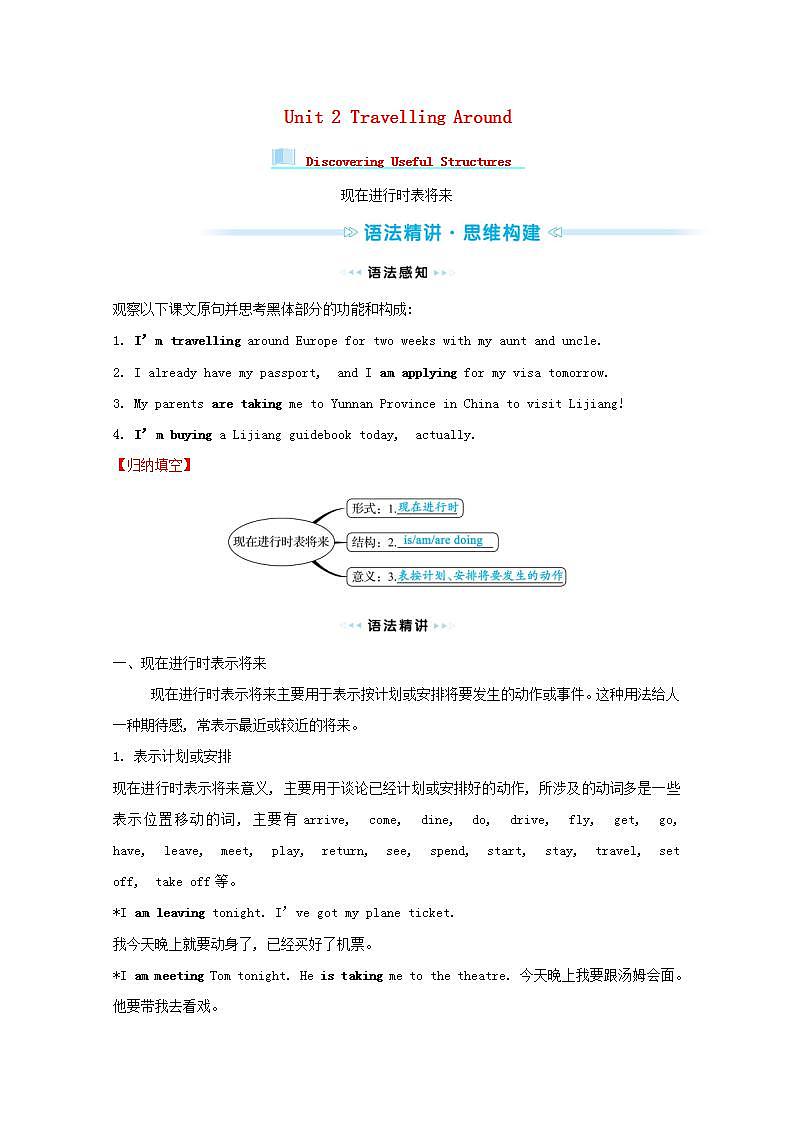 2020-2021学年高中英语新人教版必修第一册 Unit2 Travelling Around  Discovering Useful Structures  学案第1页