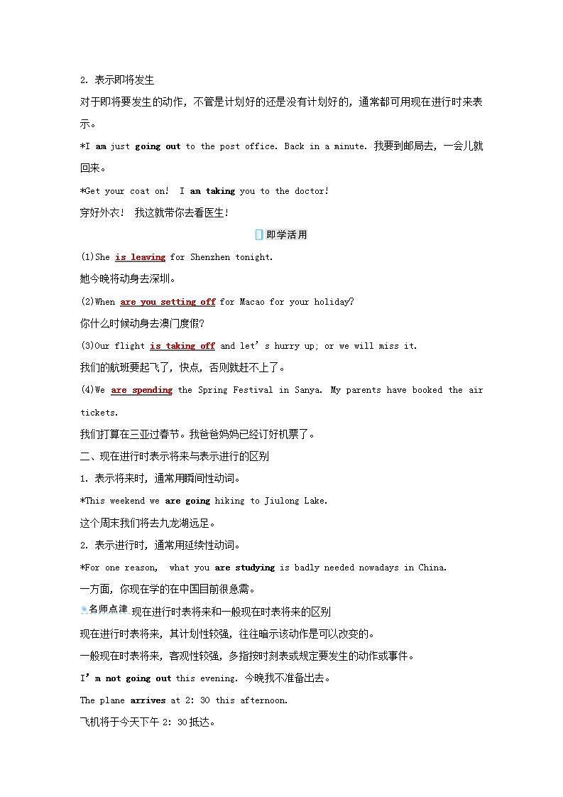2020-2021学年高中英语新人教版必修第一册 Unit2 Travelling Around  Discovering Useful Structures  学案第2页
