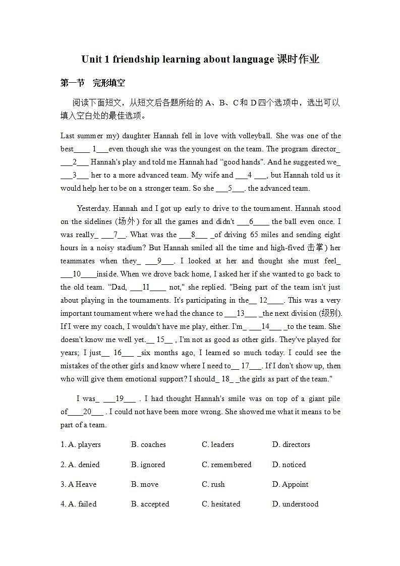 高中英语人教版必修一 Unit 1 friendship learning about language课时作业课时作业 练习01