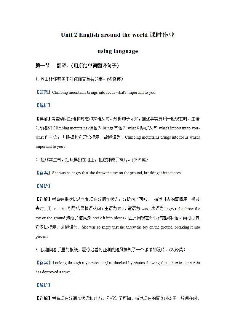 高中英语人教版必修一 Unit 2 English around the world using language课时作业2 练习01