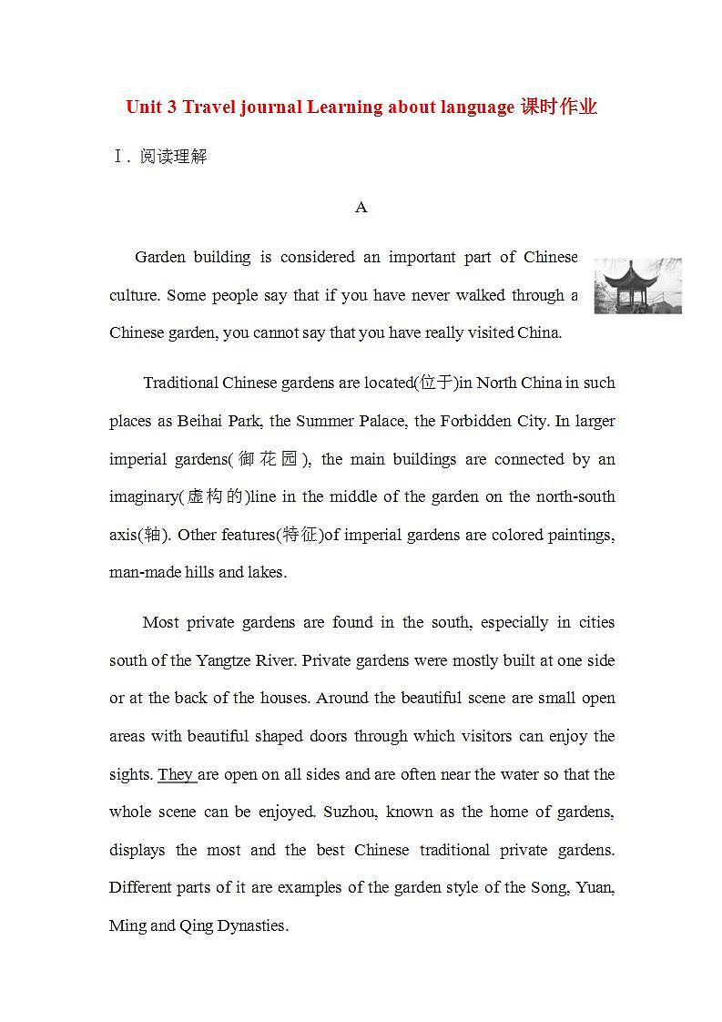 高中英语人教版必修一 Unit 3 Travel journal Learning about language课时作业 练习01