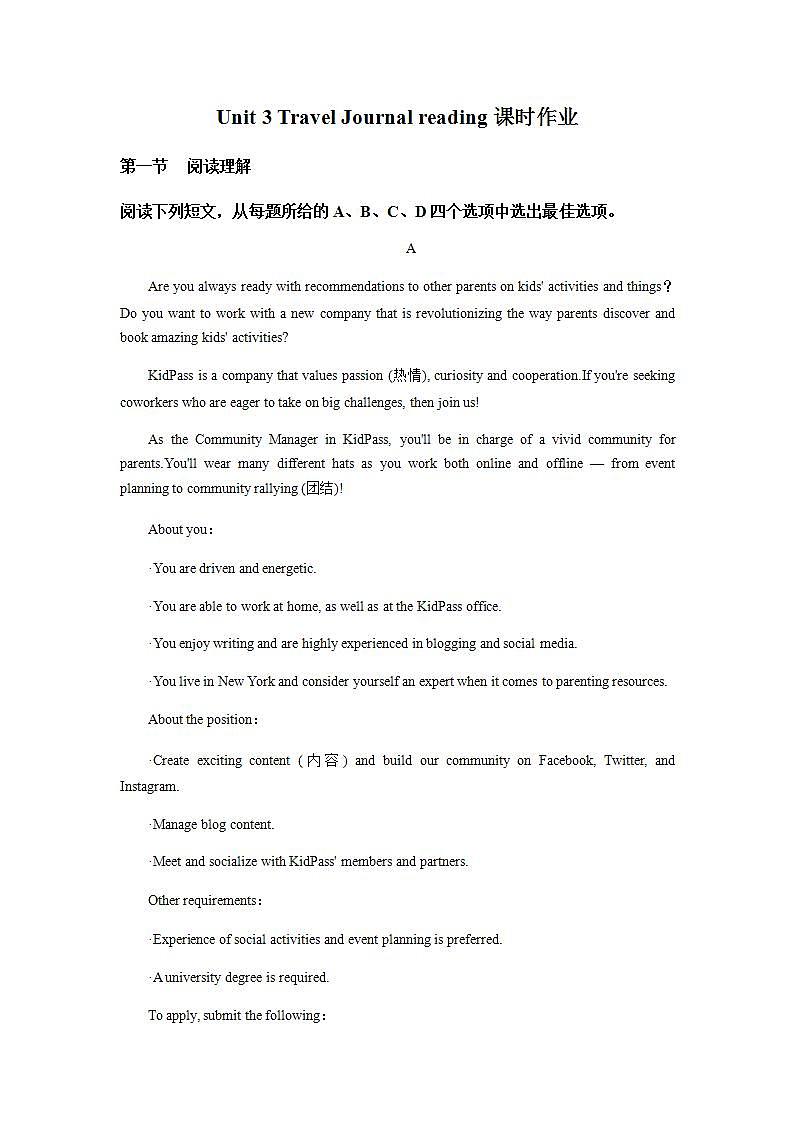 高中英语人教版必修一 Unit 3 Travel Journal reading课时作业 练习01