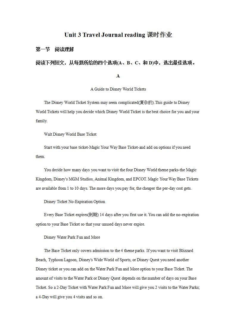 高中英语人教版必修一 Unit 3 Travel Journal reading课时作业2 练习01
