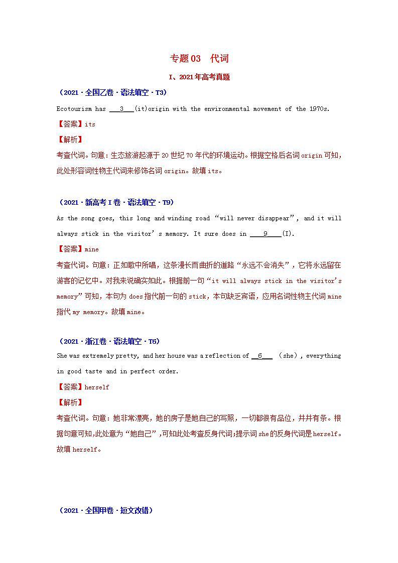 高考英语真题和模拟题分类汇编专题03代词含解析01