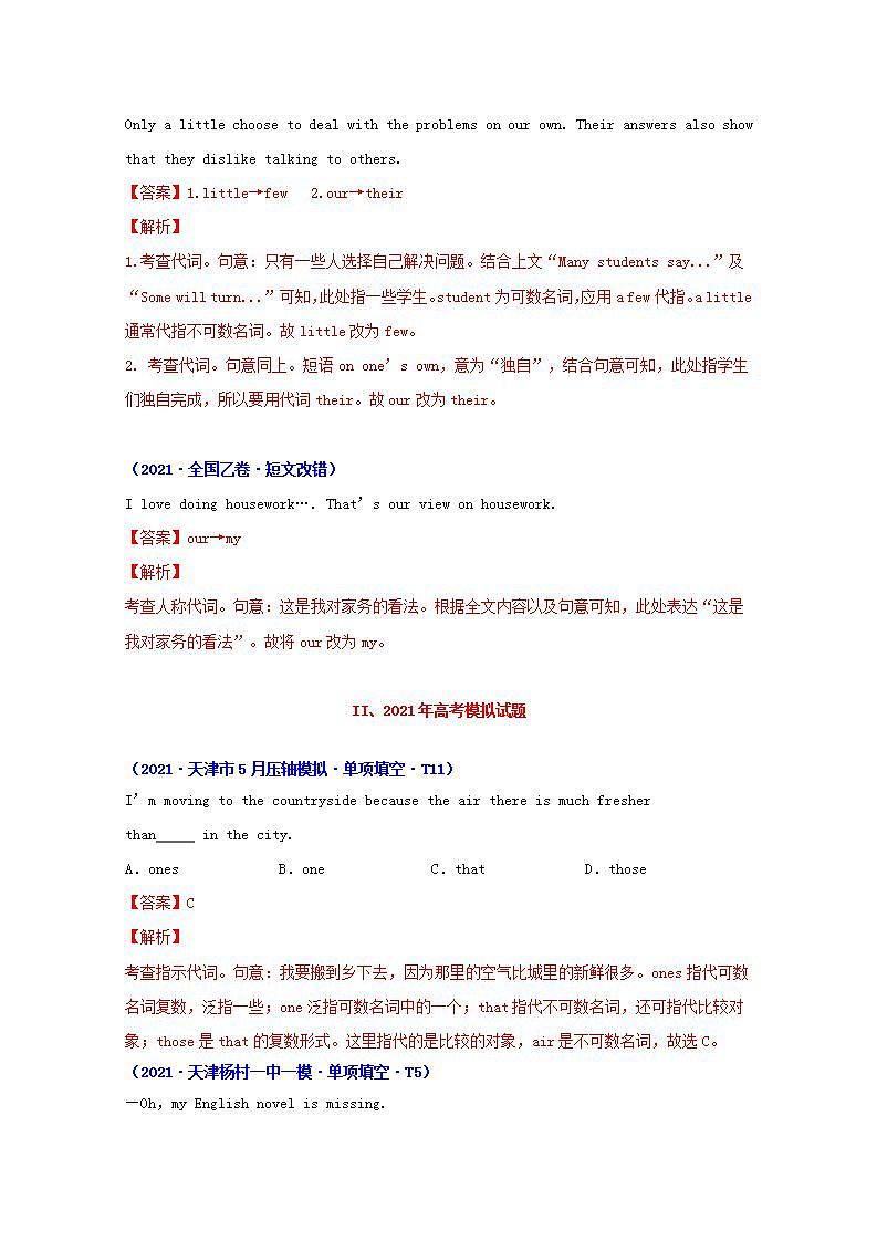 高考英语真题和模拟题分类汇编专题03代词含解析02