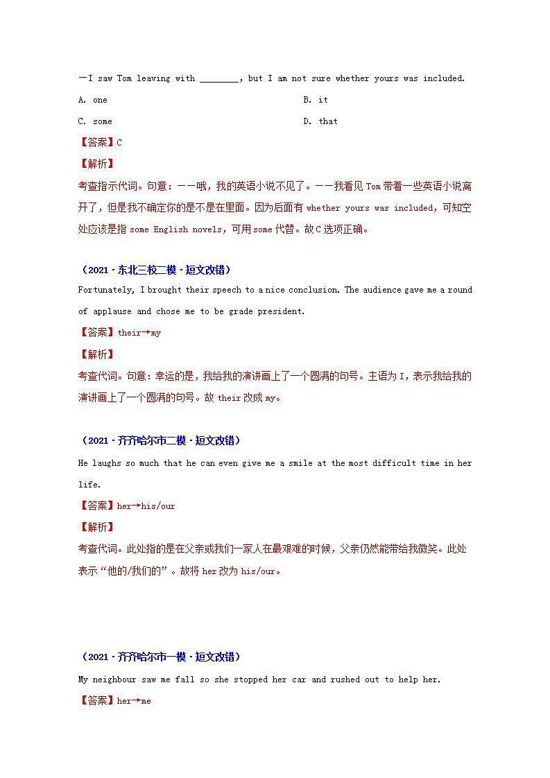 高考英语真题和模拟题分类汇编专题03代词含解析03