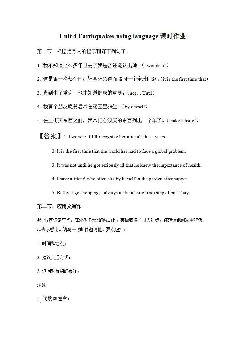 高中英语人教版必修一 Unit 4 Earthquakes using language课时作业 练习01