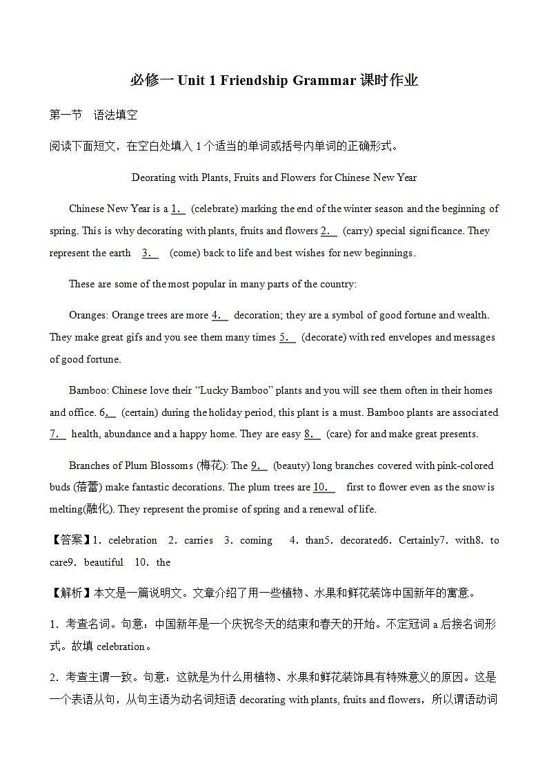 人教版高中英语必修一 Unit 1 Friendship Grammar课时作业 2 练习01