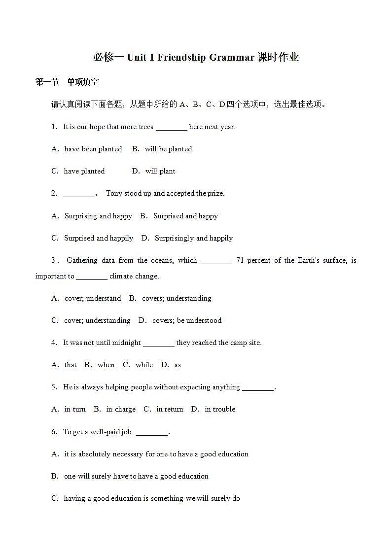 人教版高中英语必修一 Unit 1 Friendship Grammar课时作业 3 练习01