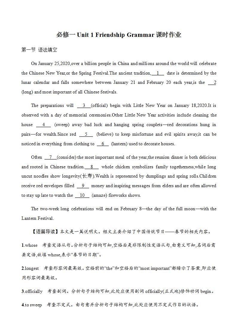 人教版高中英语必修一 Unit 1 Friendship Grammar课时作业 5 练习01