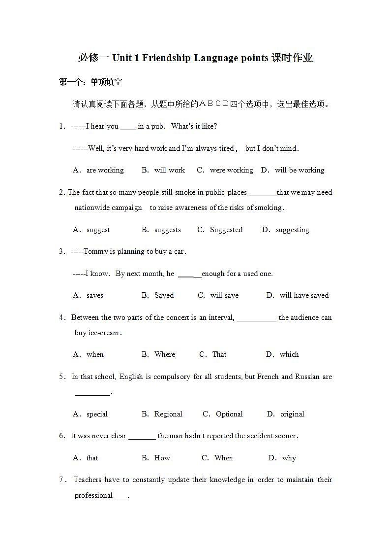 人教版高中英语必修一 Unit 1 Friendship Language points课时作业 1 练习01