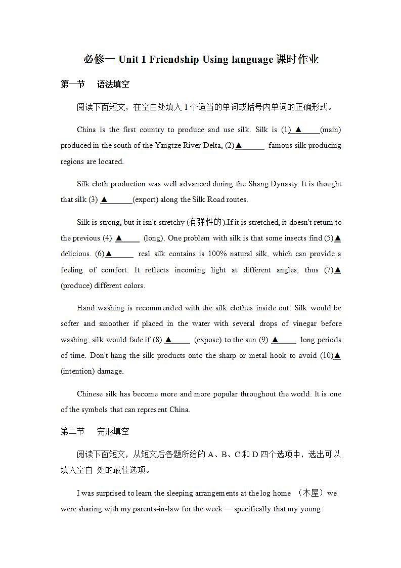 人教版高中英语必修一 Unit 1 Friendship Using language课时作业 1 练习01