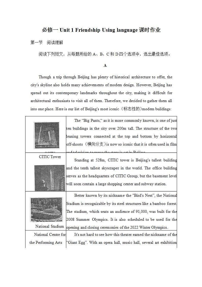 人教版高中英语必修一 Unit 1 Friendship Using language课时作业 3 练习01