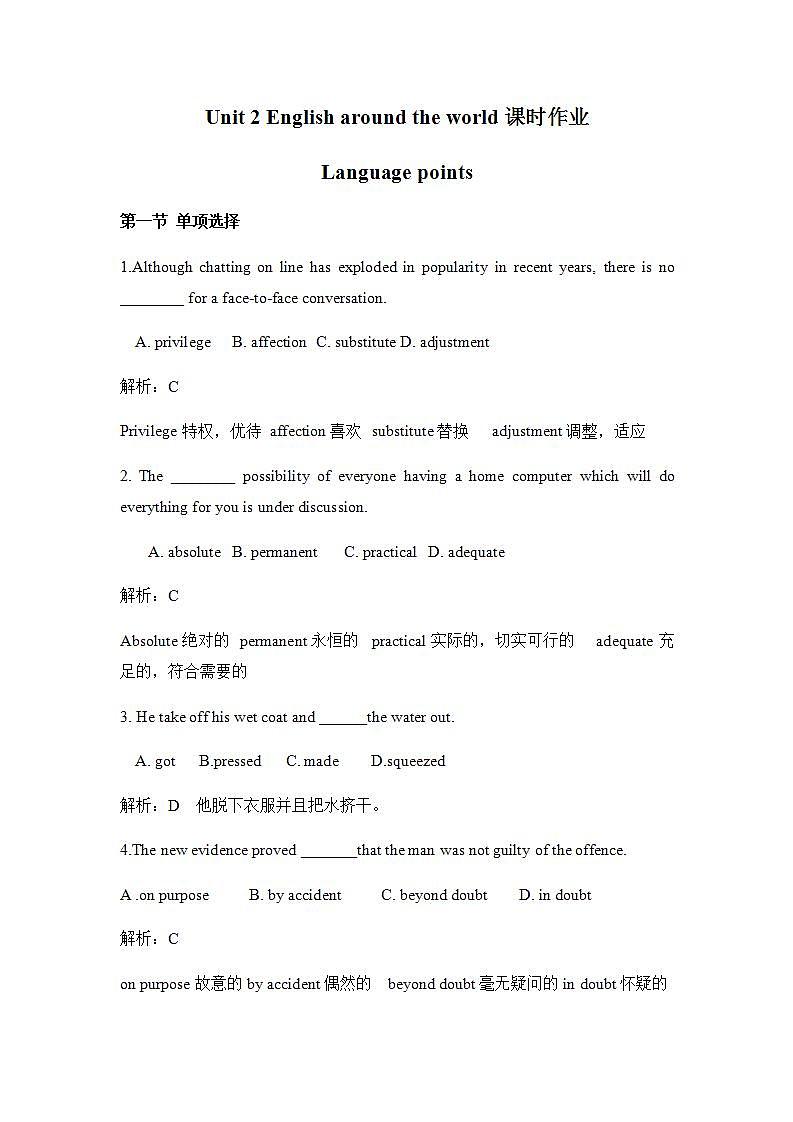 人教版高中英语必修一 Unit 2 English around the world Language points课时作业第1页