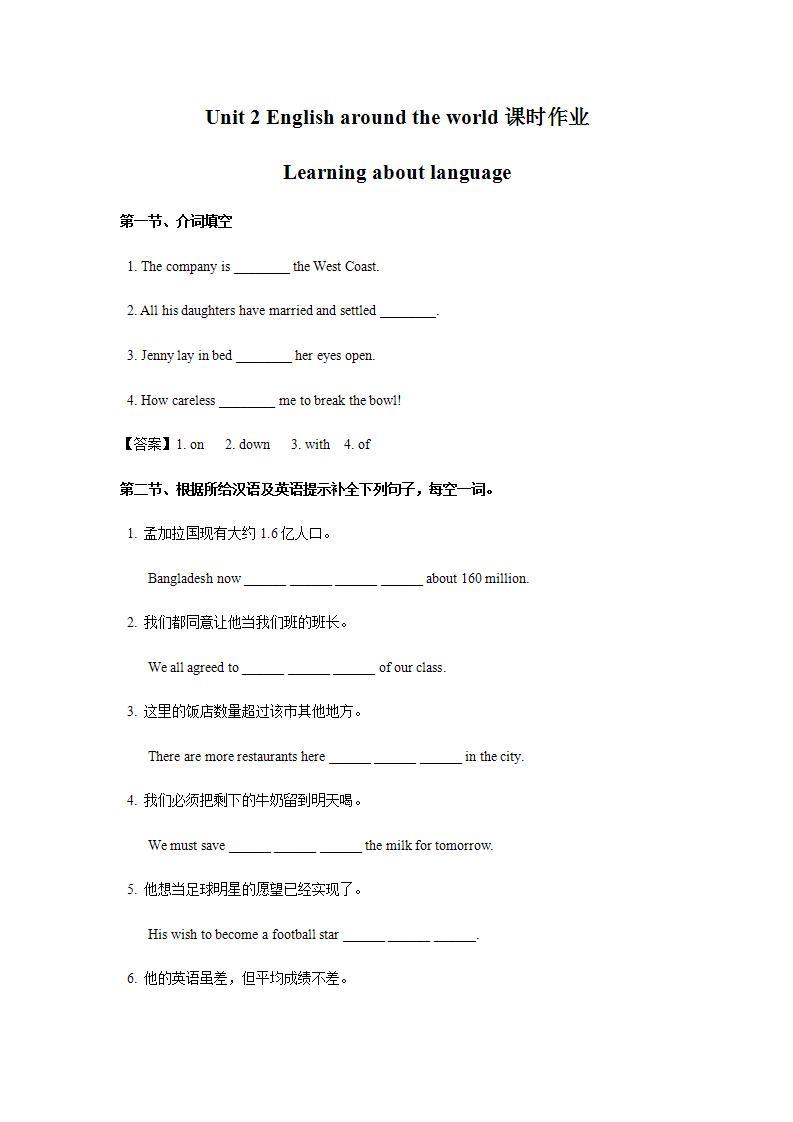人教版高中英语必修一 Unit 2 English around the world Learning about language课时作业1 练习01