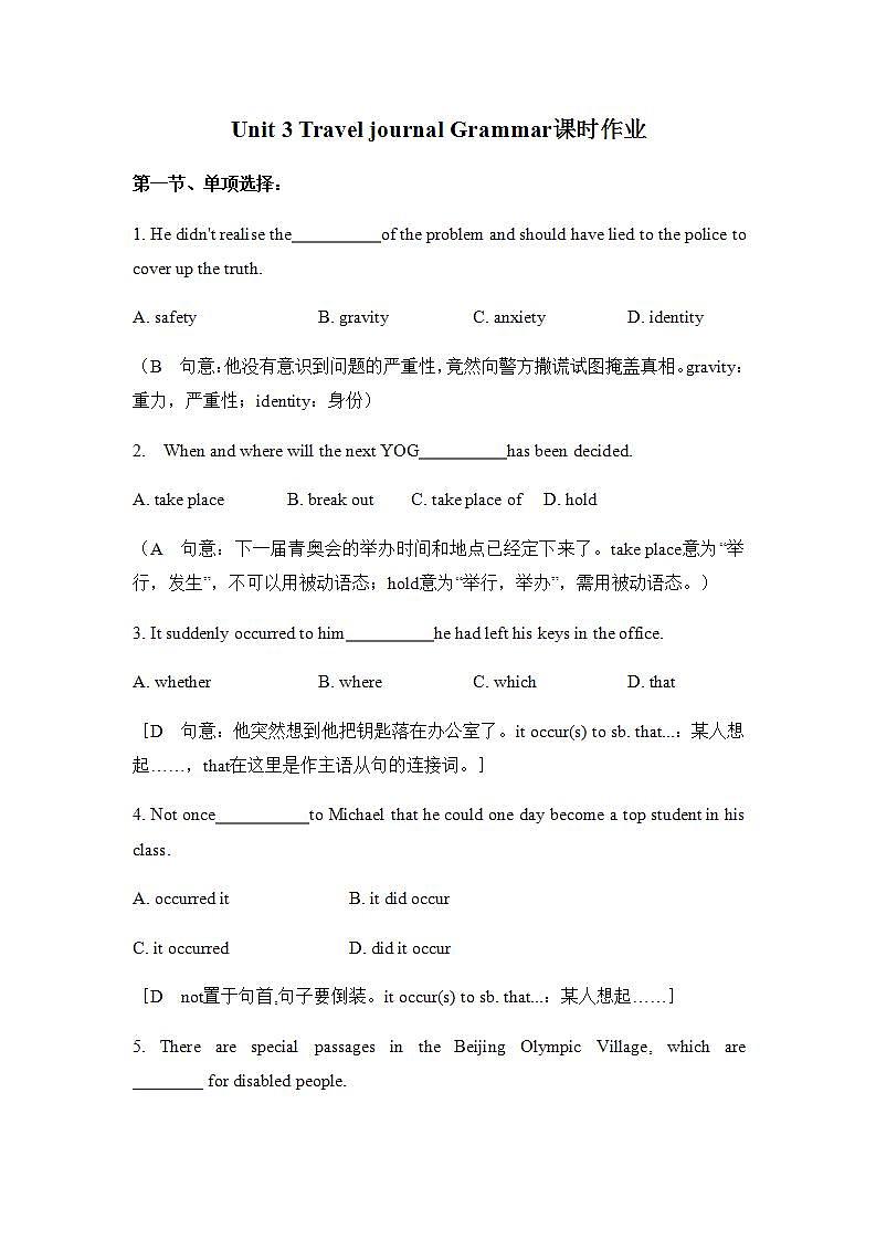人教版高中英语必修一 Unit 3 Travel journal Grammar课时作业 练习01