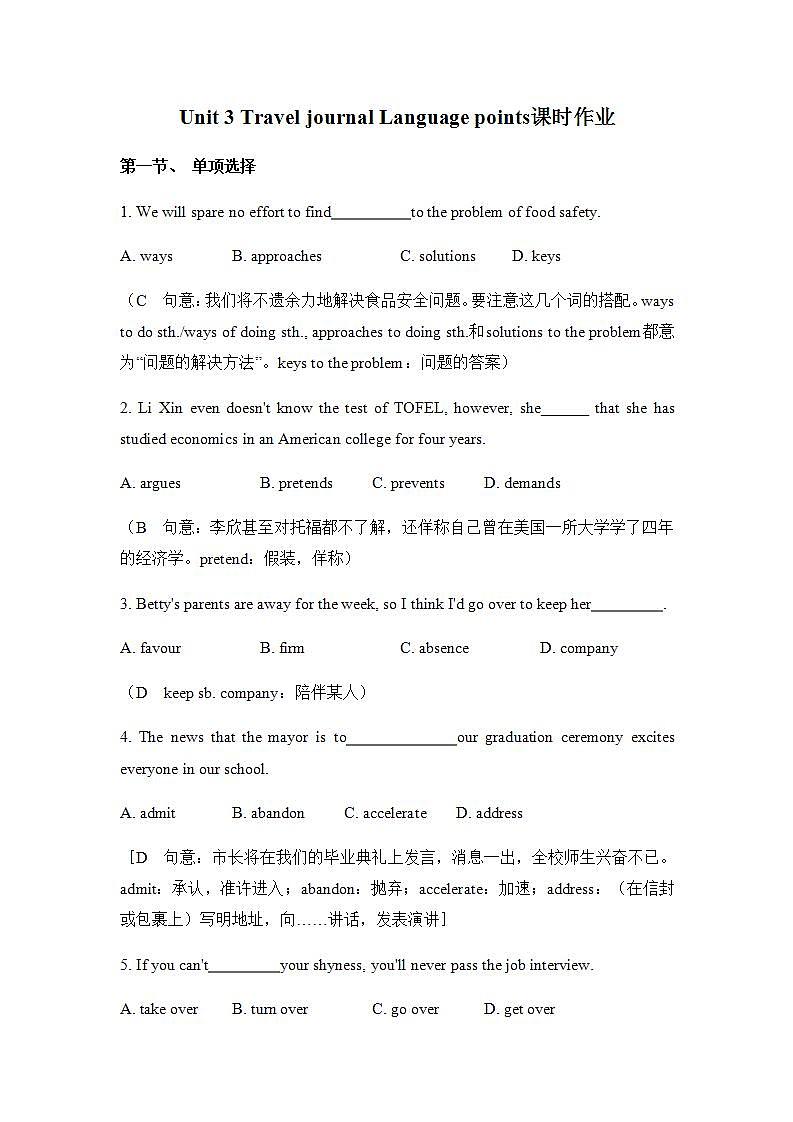人教版高中英语必修一 Unit 3 Travel journal Language points课时作业1 练习01