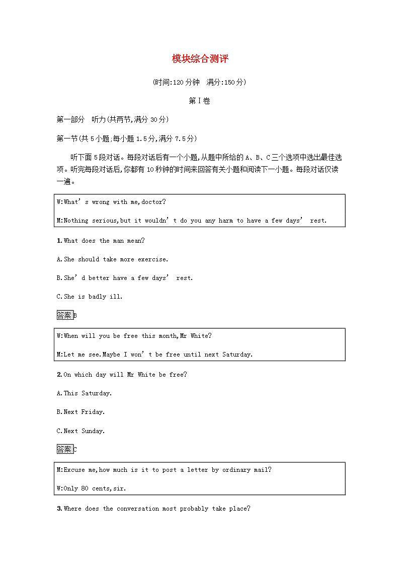 高中英语模块综合测评训练含解析新人教版必修201