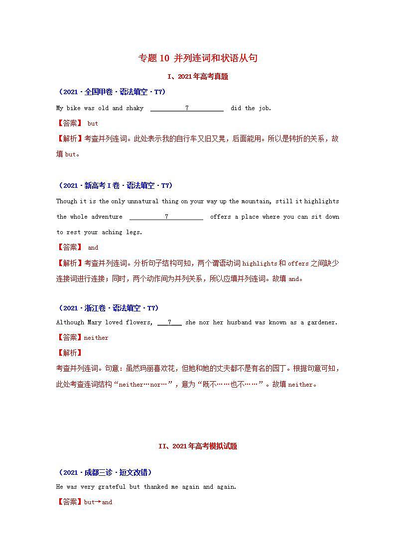 高考英语真题和模拟题分类汇编专题10并列连词和状语从句含解析第1页