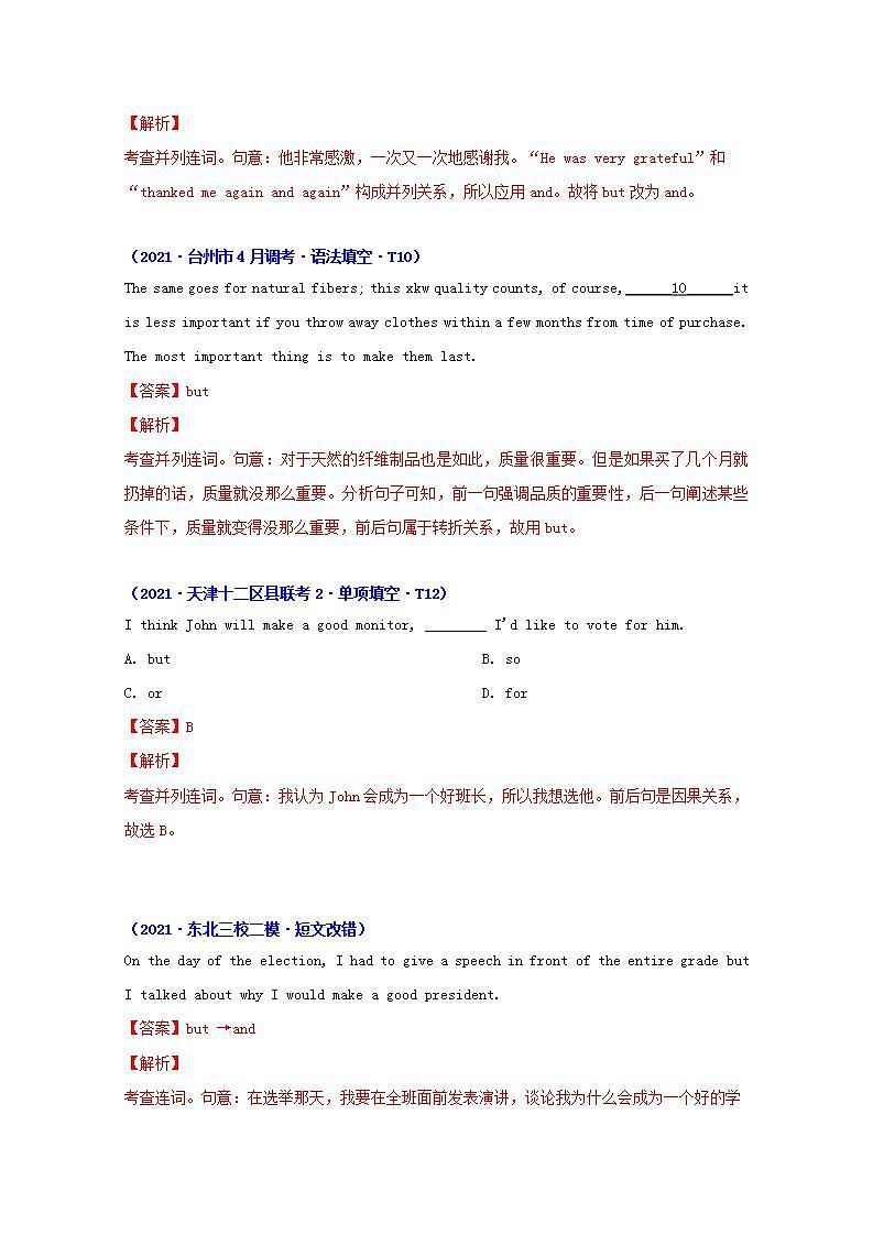 高考英语真题和模拟题分类汇编专题10并列连词和状语从句含解析第2页