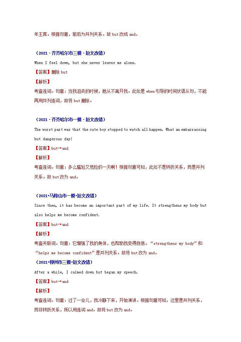 高考英语真题和模拟题分类汇编专题10并列连词和状语从句含解析第3页