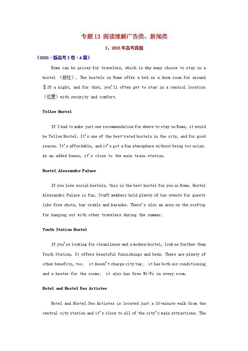 高考英语真题和模拟题分类汇编专题13阅读理解广告新闻类含解析01