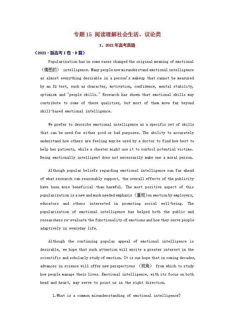 高考英语真题和模拟题分类汇编专题15阅读理解社会生活议论类含解析01