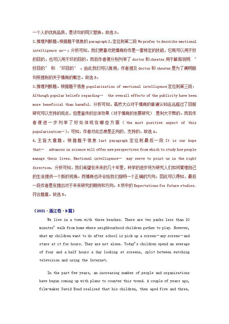 高考英语真题和模拟题分类汇编专题15阅读理解社会生活议论类含解析03