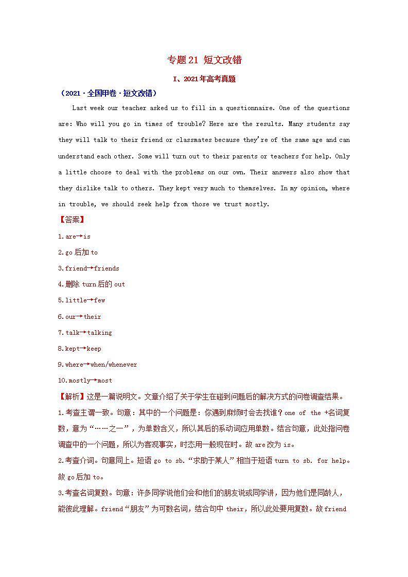 高考英语真题和模拟题分类汇编专题21短文改错含解析01