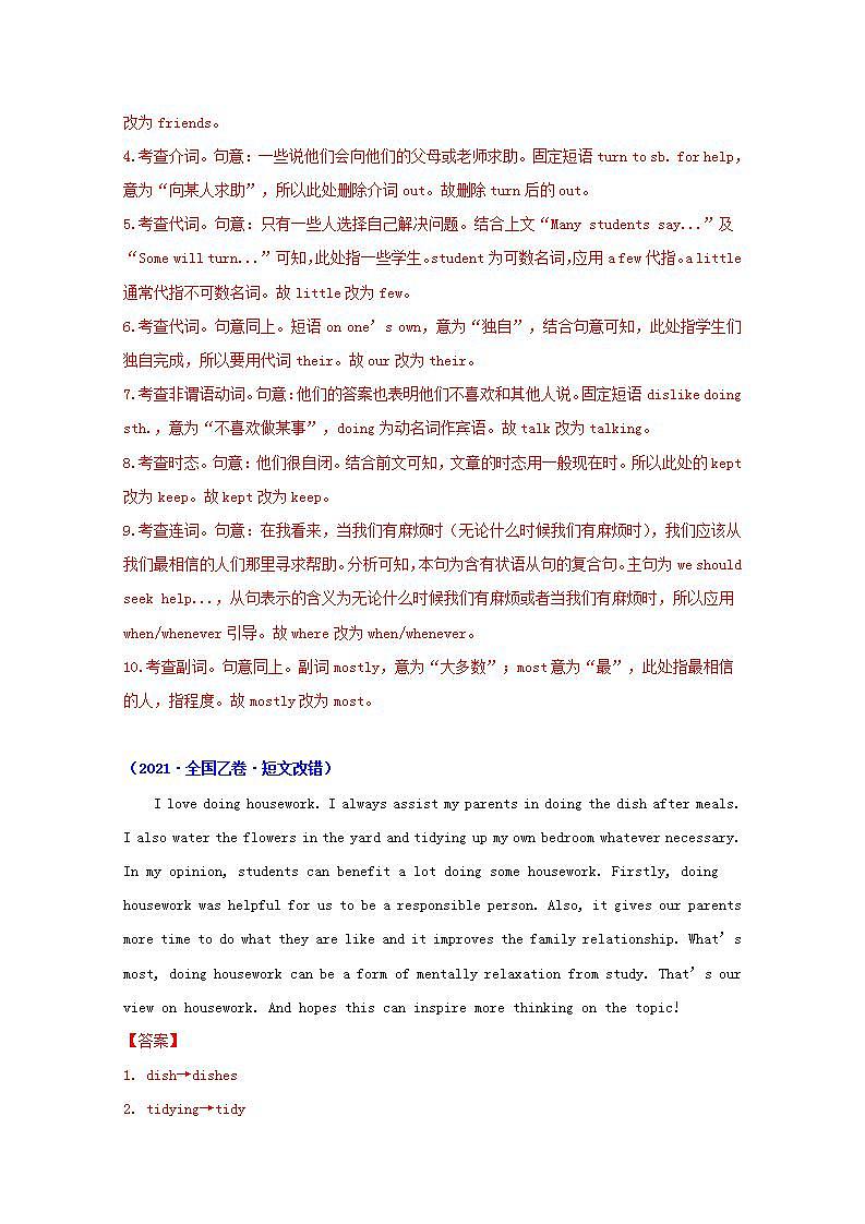 高考英语真题和模拟题分类汇编专题21短文改错含解析02
