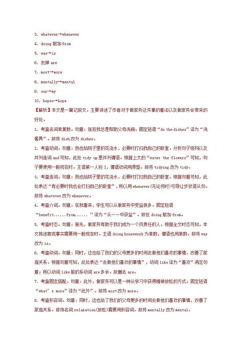 高考英语真题和模拟题分类汇编专题21短文改错含解析03