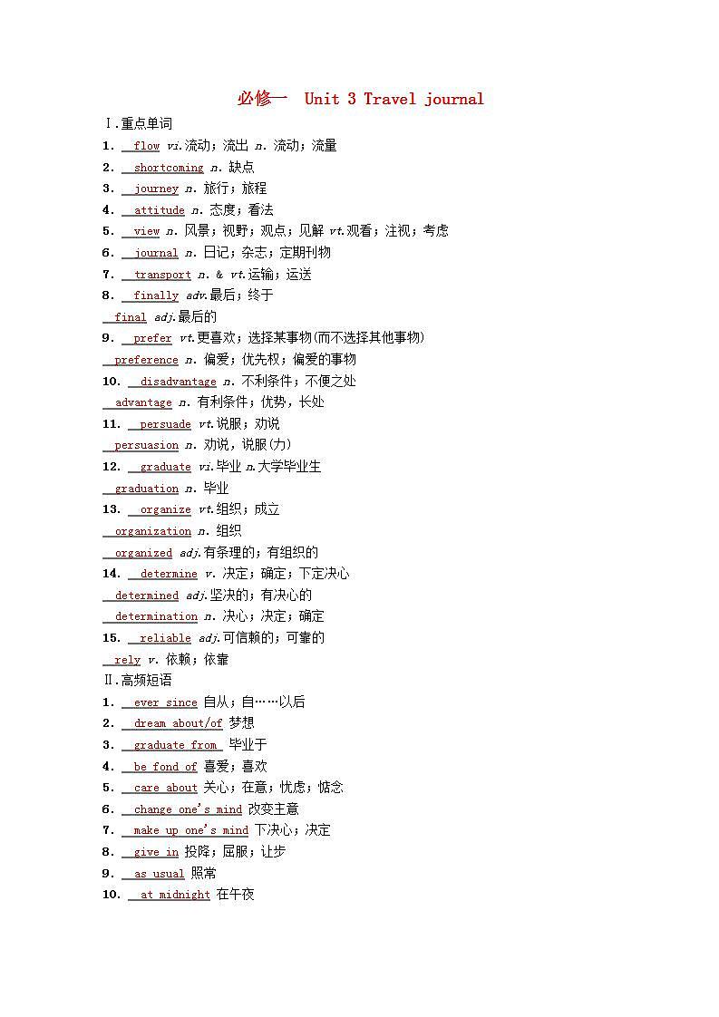高考英语一轮复习基础巩固练必修一Unit3Traveljournal学案含解析新人教版第1页