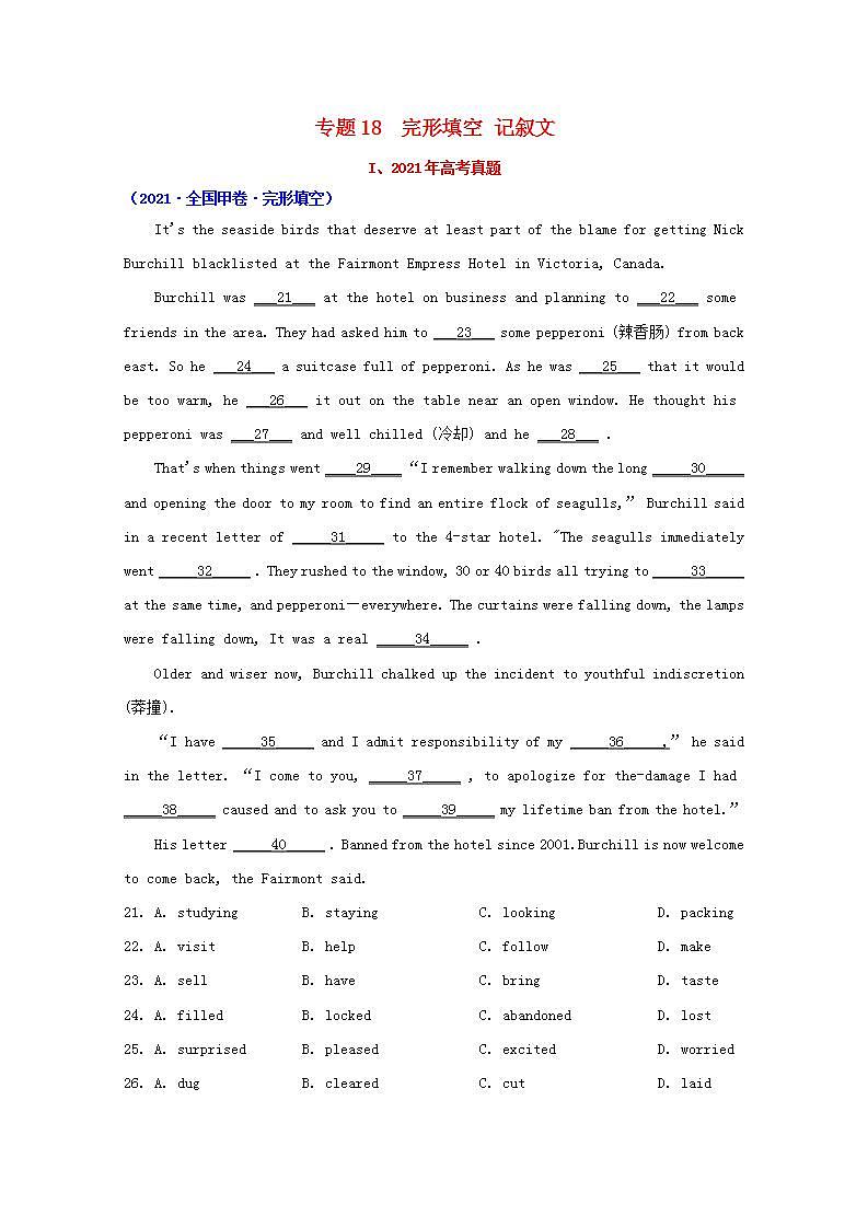 高考英语真题和模拟题分类汇编专题18完形填空记叙文含解析第1页